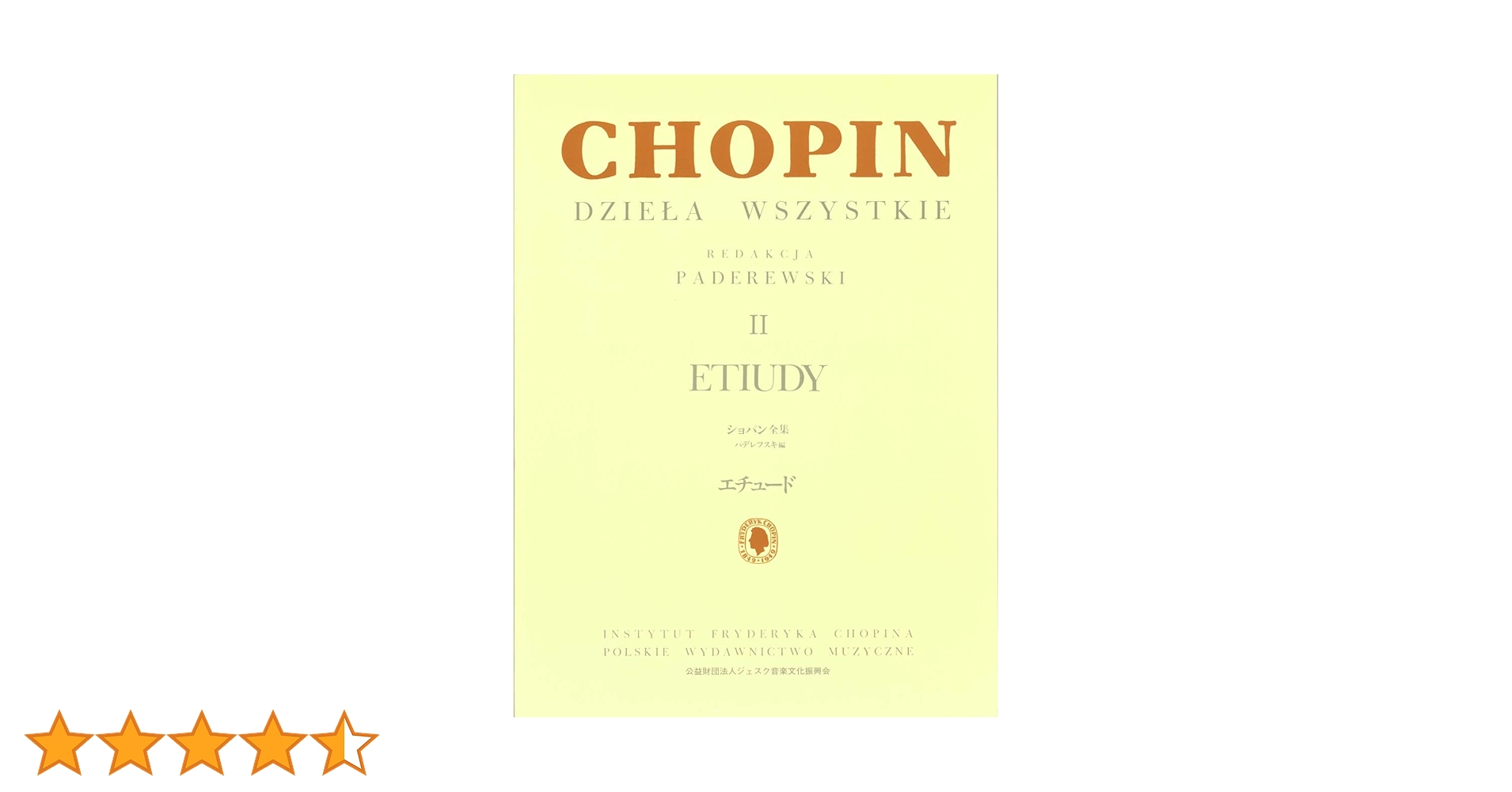 パデレフスキ編 ショパン全集 II エチュード | F. F. ショパン